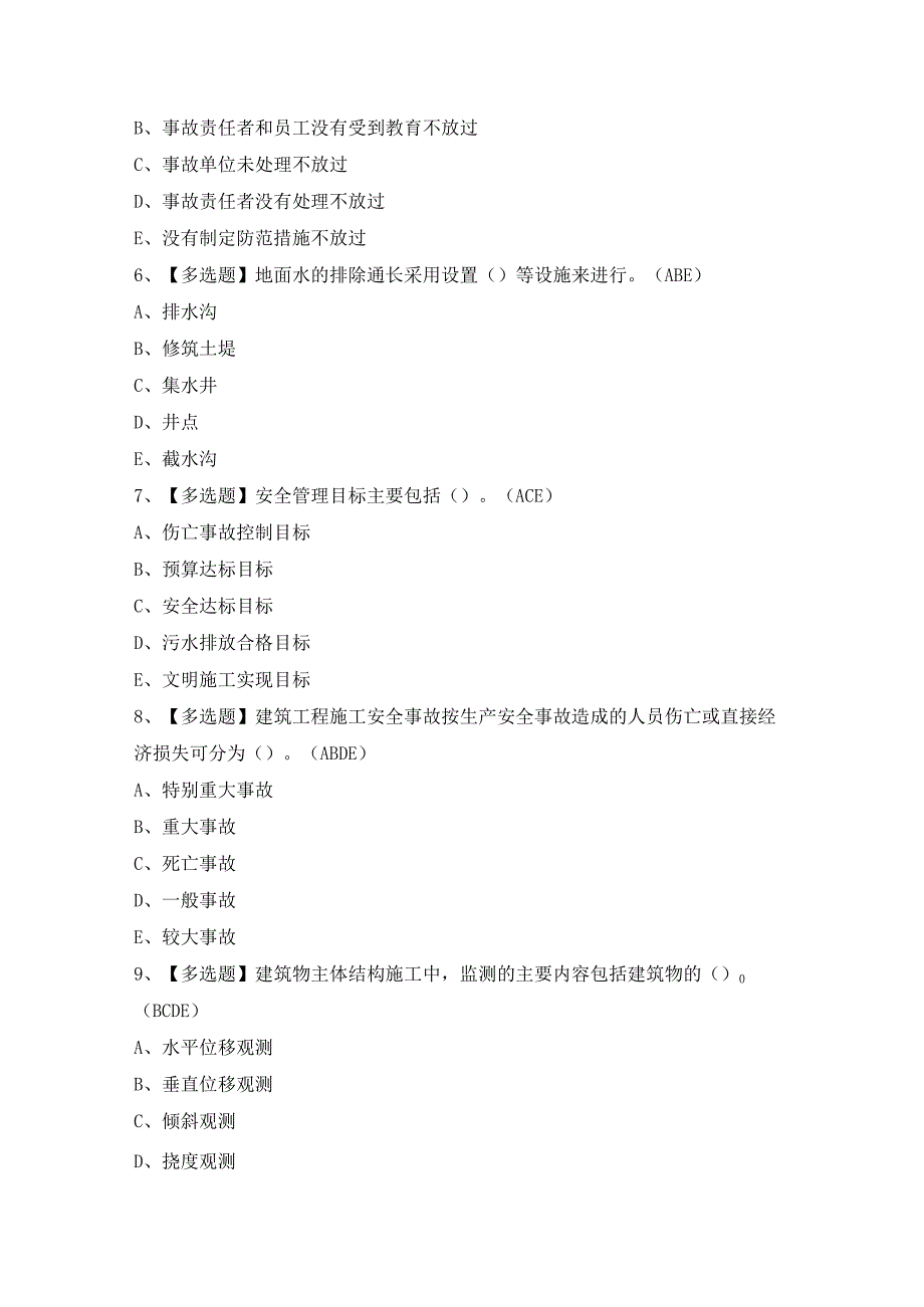 2024年【施工员-土建方向-岗位技能(施工员)】作业考试题及答案.docx_第2页