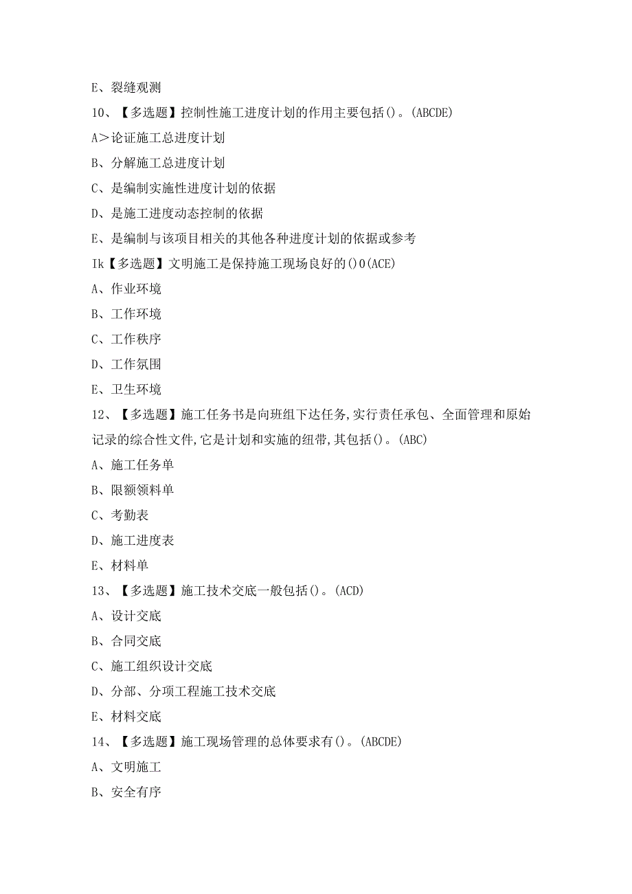 2024年【施工员-土建方向-岗位技能(施工员)】作业考试题及答案.docx_第3页