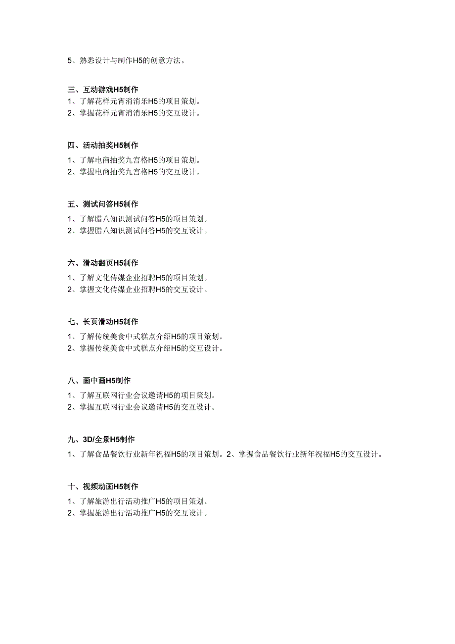 《H5页面设计与制作（全彩慕课版）（第2版）》 教学大纲 周建国.docx_第2页