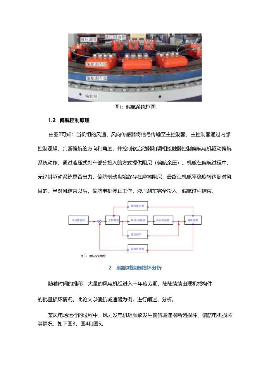 偏航减速器损坏原因分析及预防.docx_第2页