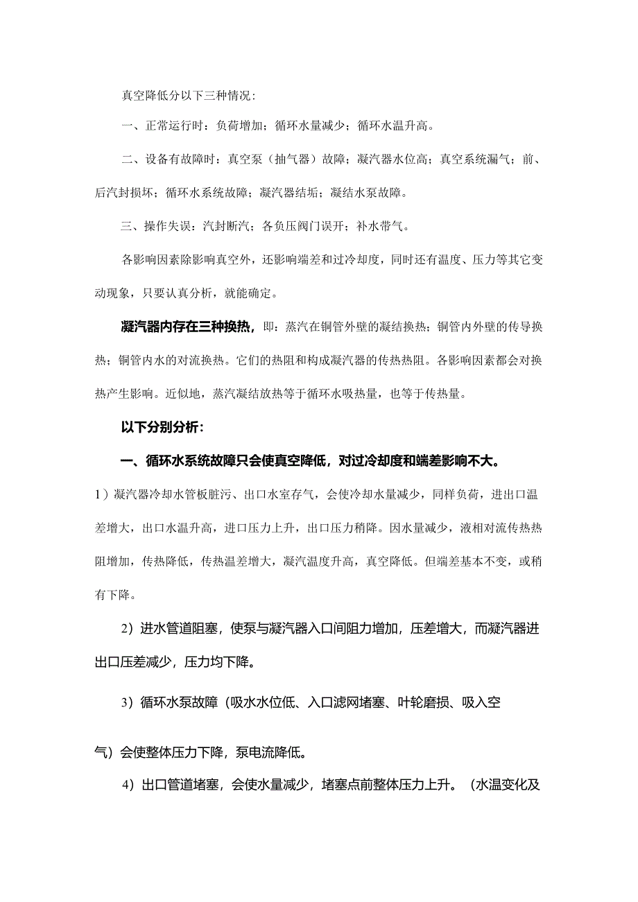 真空影响因素探析.docx_第1页