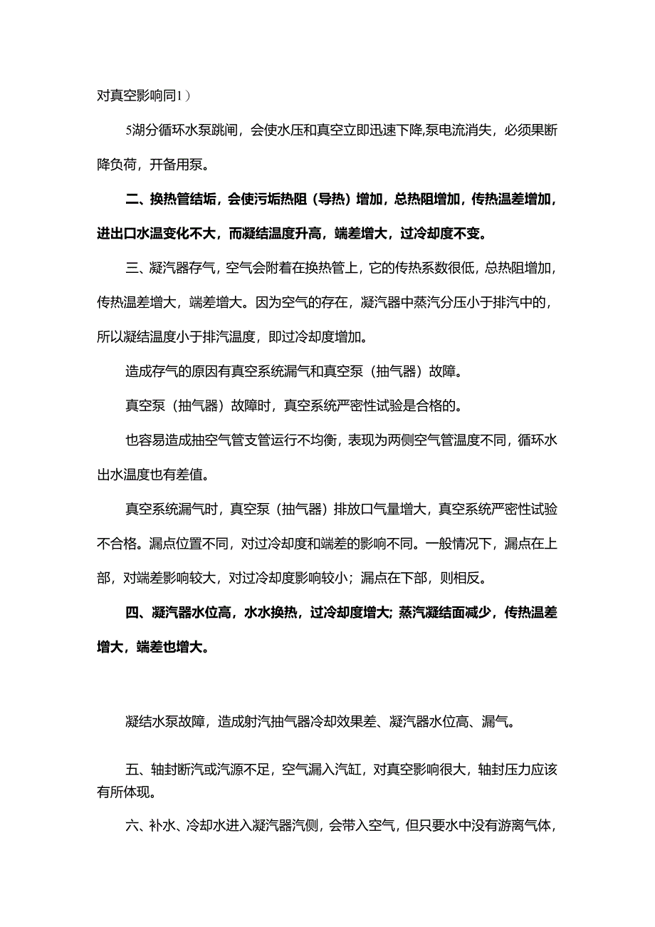 真空影响因素探析.docx_第2页