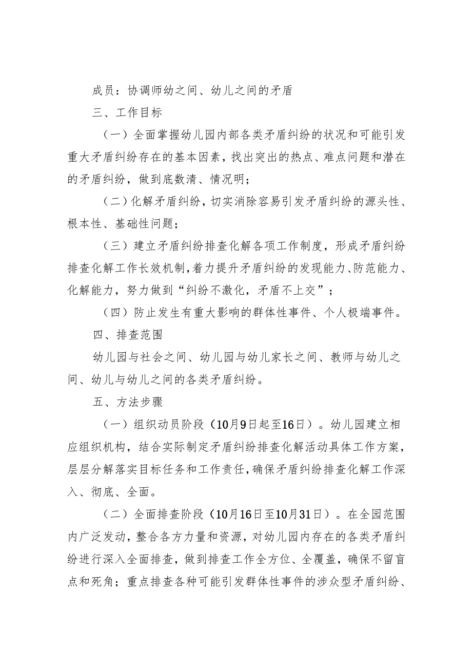 幼儿园园内及园周边矛盾纠纷化解工作实施方案.docx_第2页