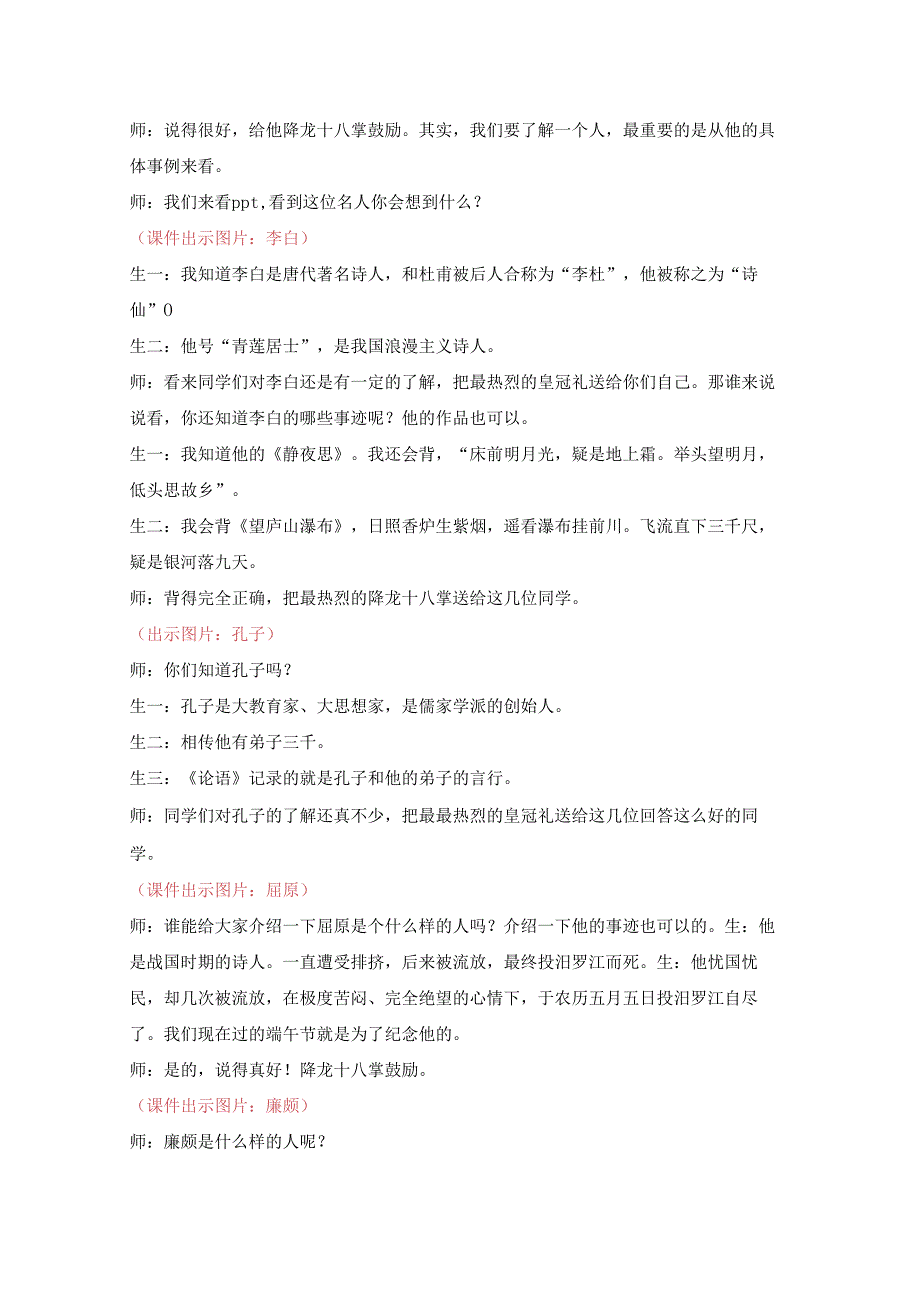 18秋快乐魔方作文升级版升华篇第4讲：家乡的“名人”——介绍名人事迹（常规教案）.docx_第3页