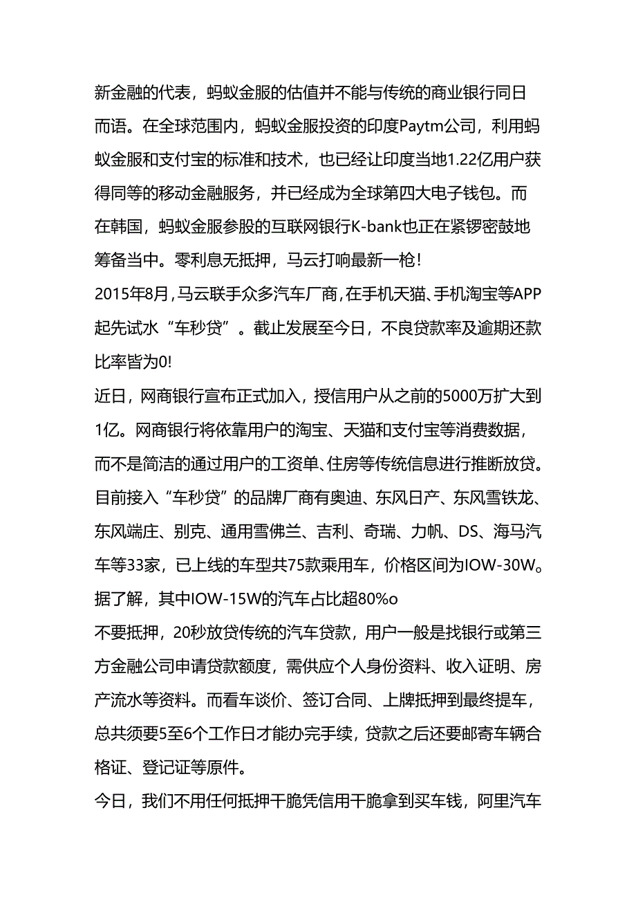 3895亿!马云又造了一个巨无霸-蚂蚁金服这个令人颤抖的超级帝国.docx_第3页