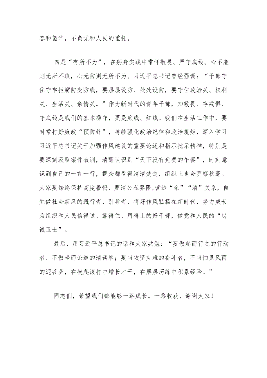 局领导在五四青年座谈会上的讲话材料.docx_第3页