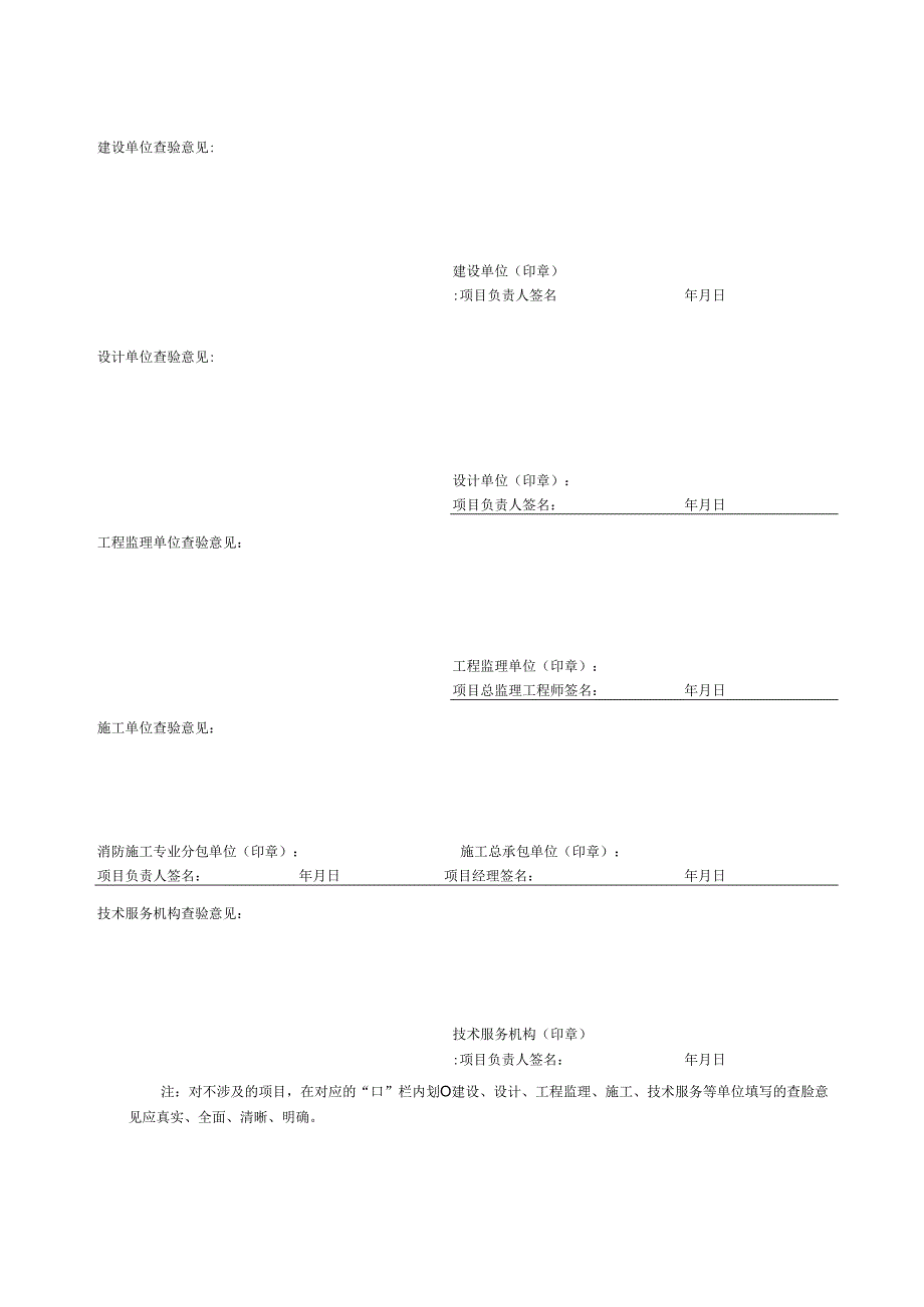 房屋建筑工程竣工验收消防查验文件.docx_第3页