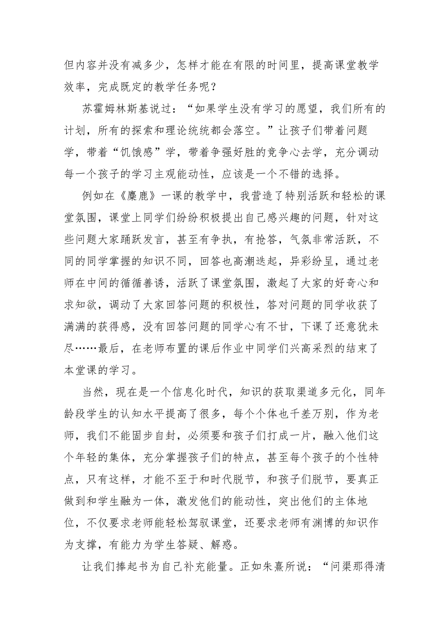 “双减”政策及其落实、效果研究.docx_第2页