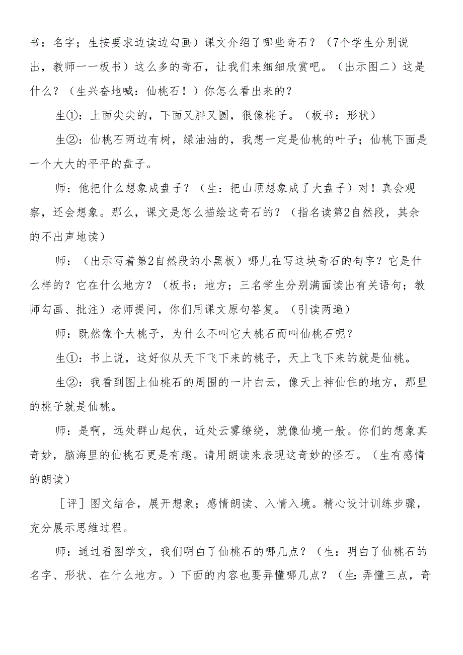 人教版《黄山奇石》课堂教学实录.docx_第2页