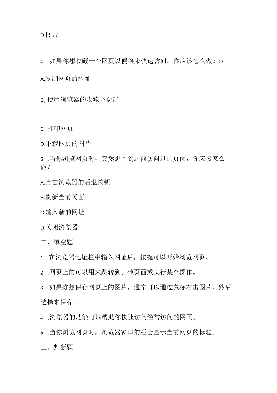 小学信息技术四年级下册《浏览网上信息》课堂练习.docx_第2页