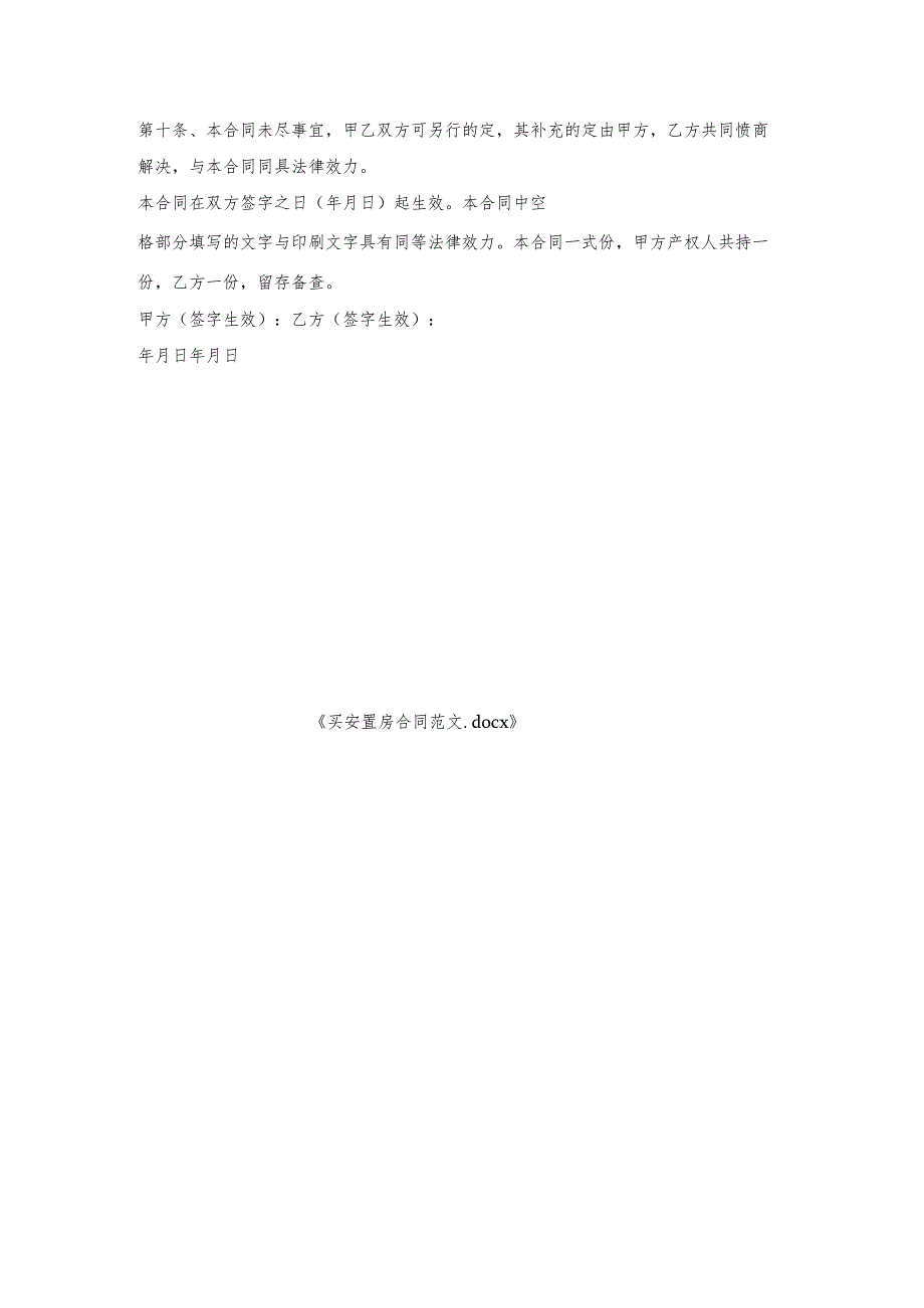 买安置房合同范文.docx_第3页