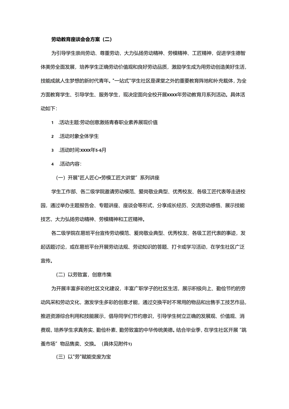 劳动教育座谈会会方案.docx_第3页