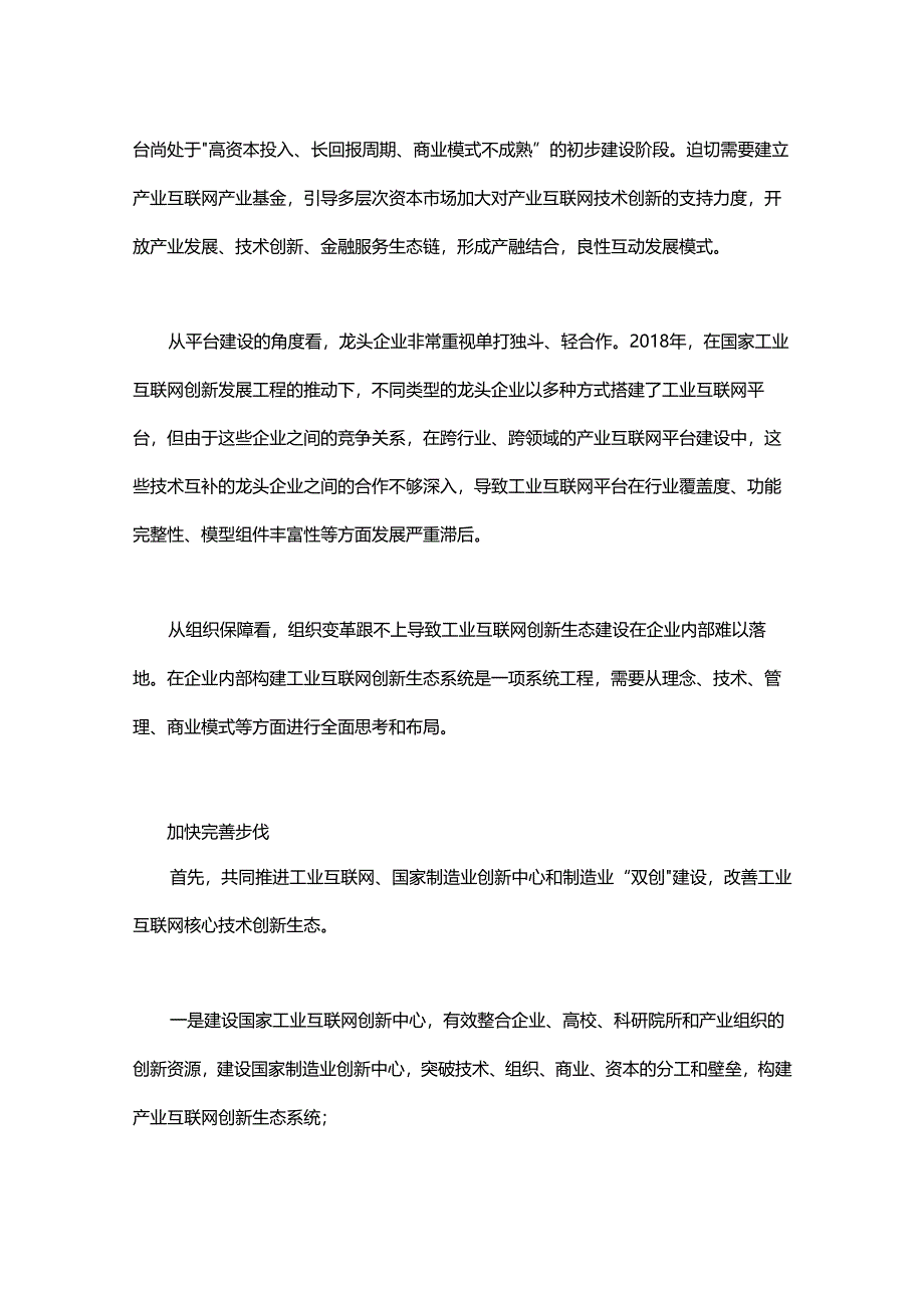 工业互联网发展热潮 背后的瓶颈是什么？.docx_第3页