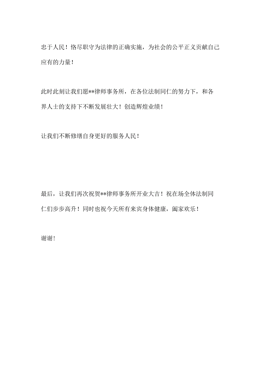 律师事务所开业致辞.docx_第2页