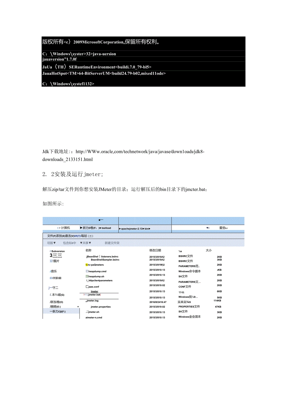 jmeter使用说明手册.docx_第2页