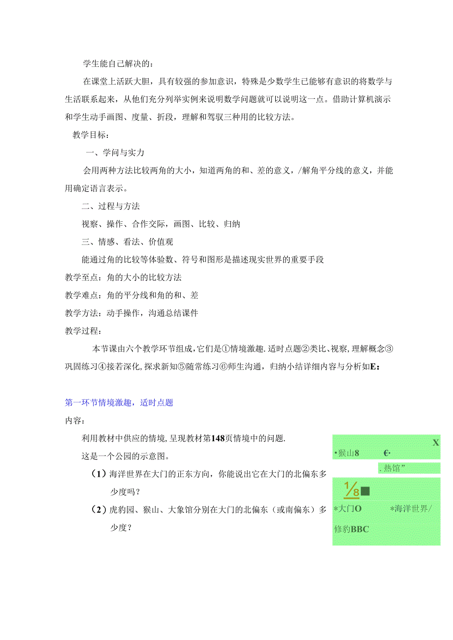 4-4角的比较(第11周第4课时).docx_第2页