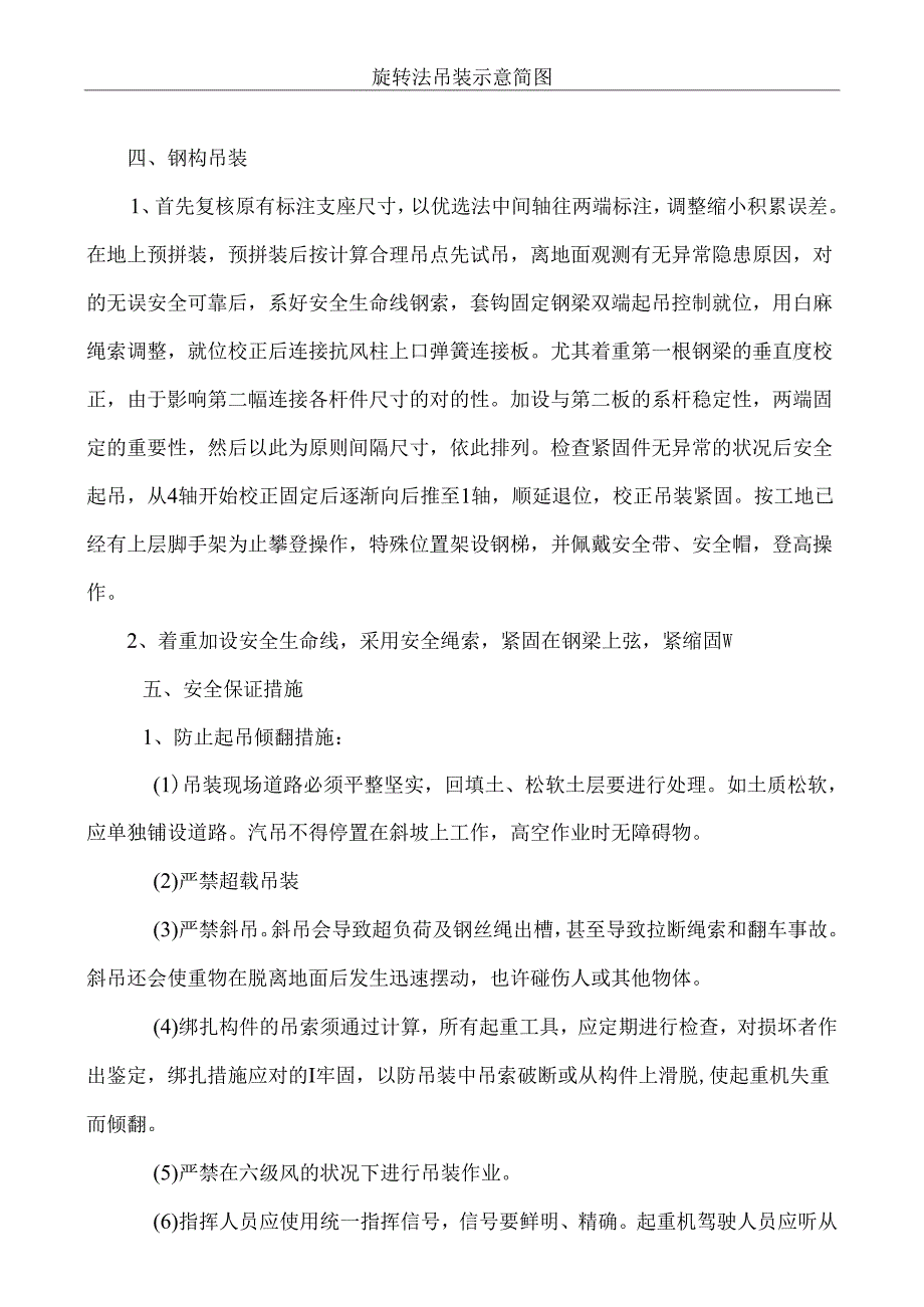 钢结构吊装安全专项方案.docx_第3页