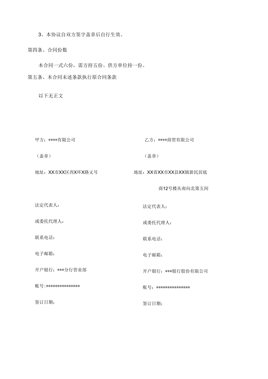 砌筑材料买卖合同 补充协议.docx_第3页