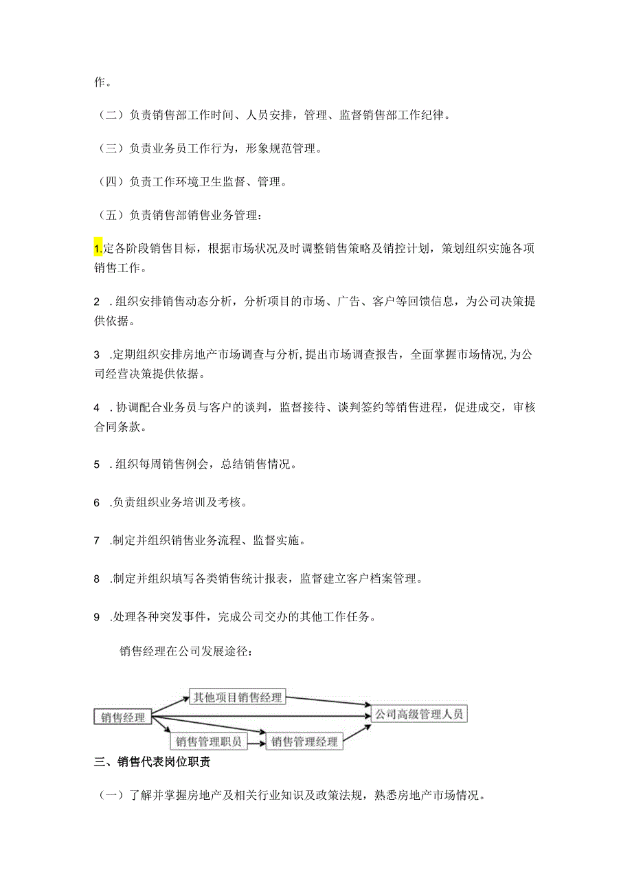 北京XX房地产经纪有限公司销售体系员工手册.docx_第3页