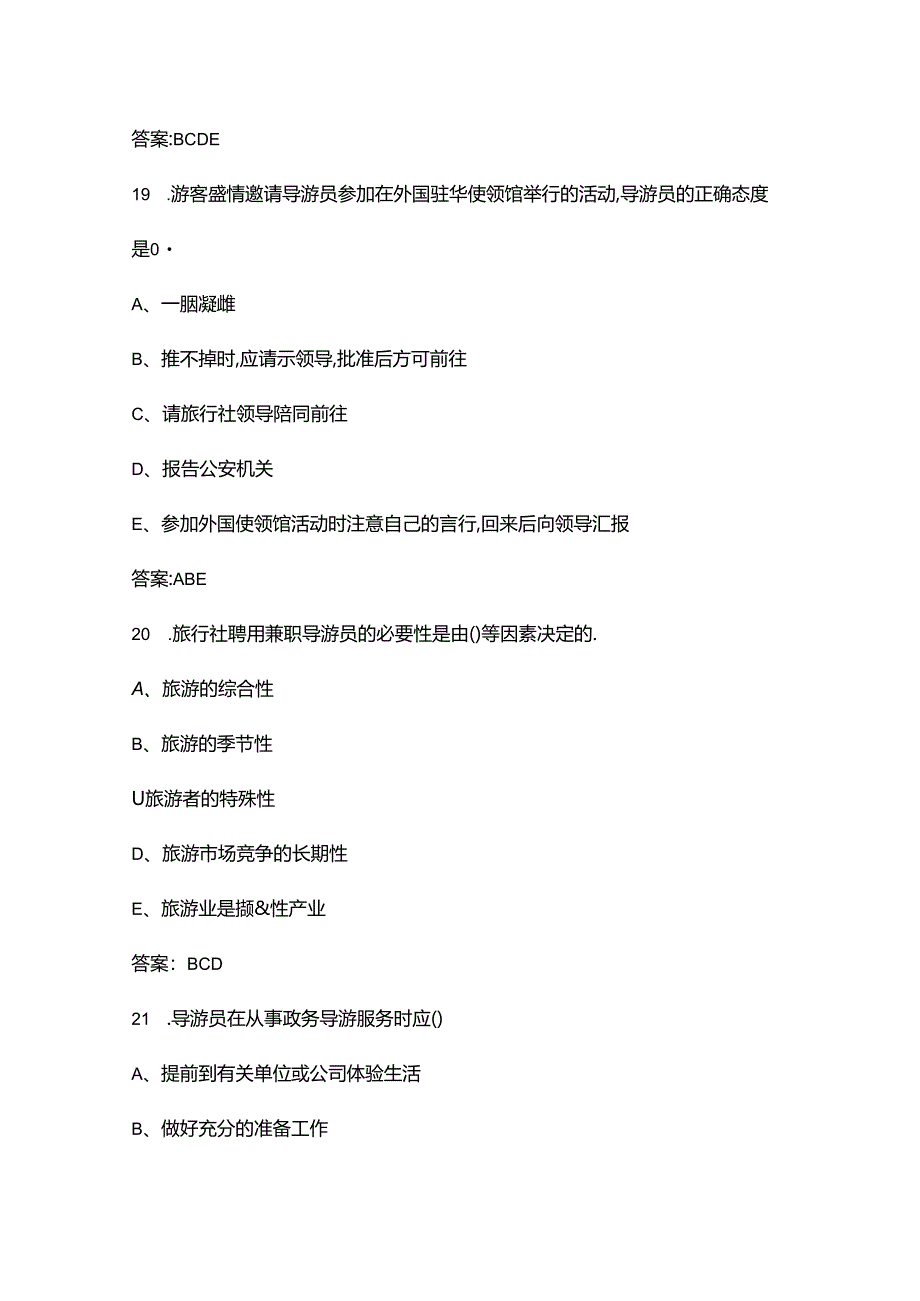 2024年导游实务（市赛）考试复习题库（含答案）.docx_第1页