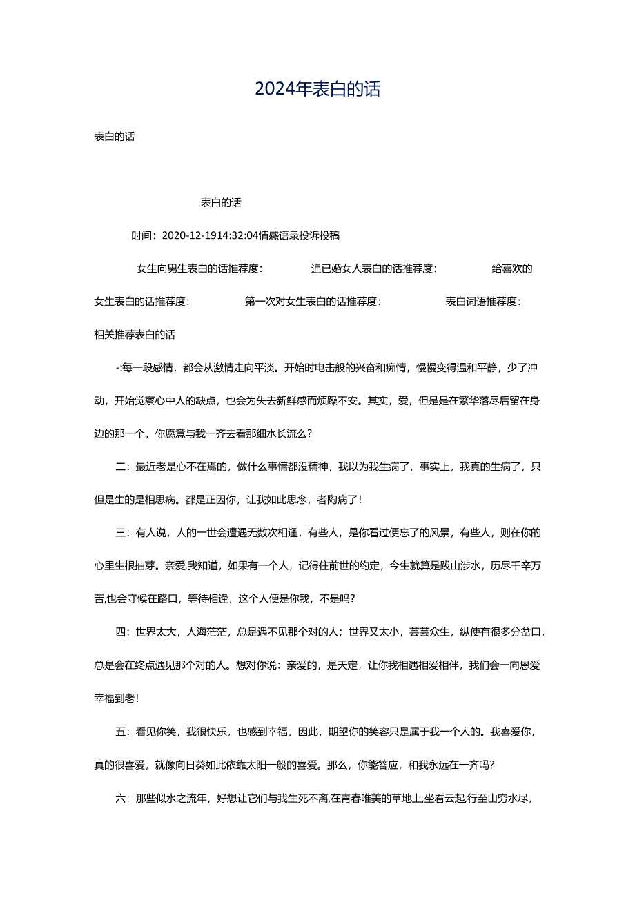 2024年表白的话.docx_第1页