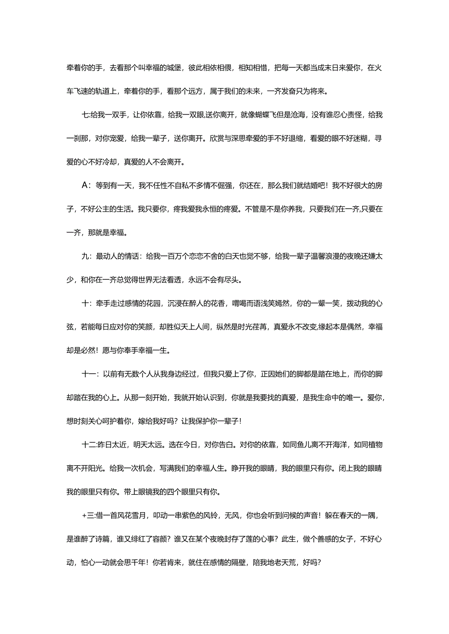 2024年表白的话.docx_第2页