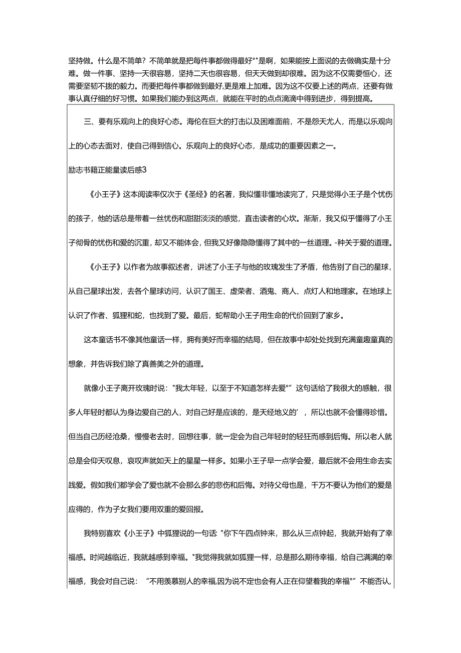 2024年励志书籍正能量读后感.docx_第3页