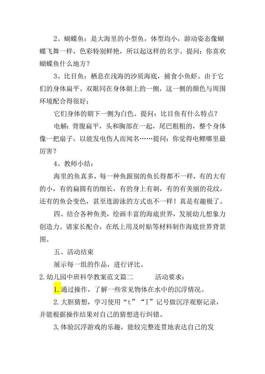 幼儿园中班科学教案范文（精选10篇）.docx_第2页