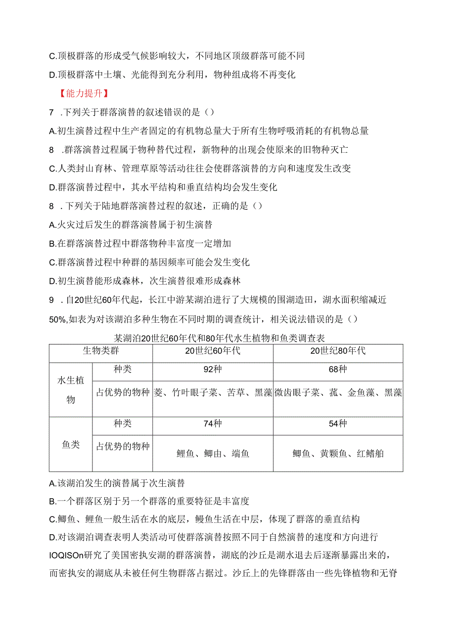 2023-2024学年浙科版选择性必修二 2-4群落随时间变化有序的演替 作业.docx_第3页