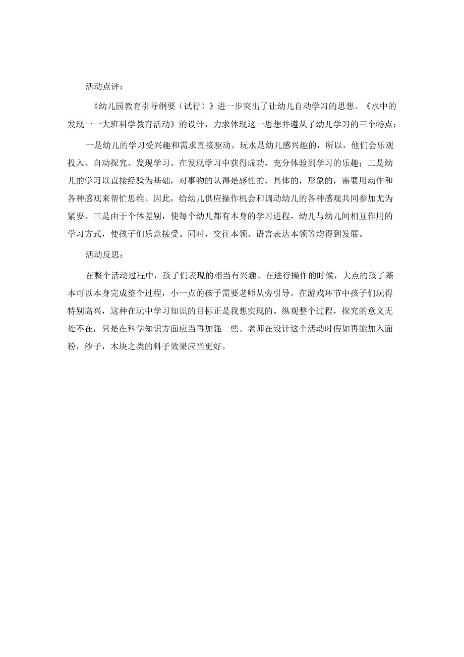 幼儿园大班科学活动教案《水中的发现》含反思.docx_第3页