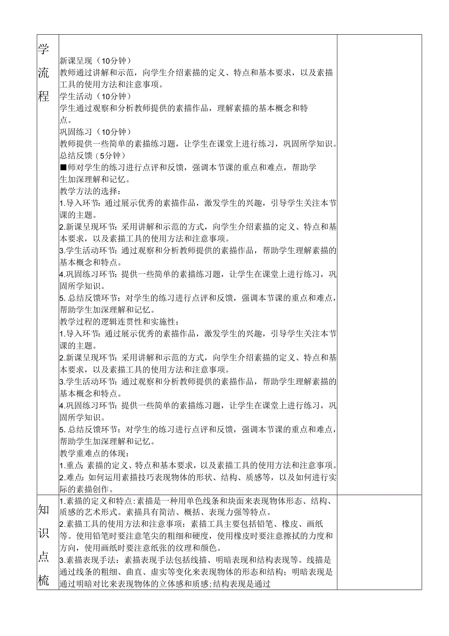 第二单元第1课 小伙伴 教学设计 2023—2024学年人教版初中美术七年级上册.docx_第3页