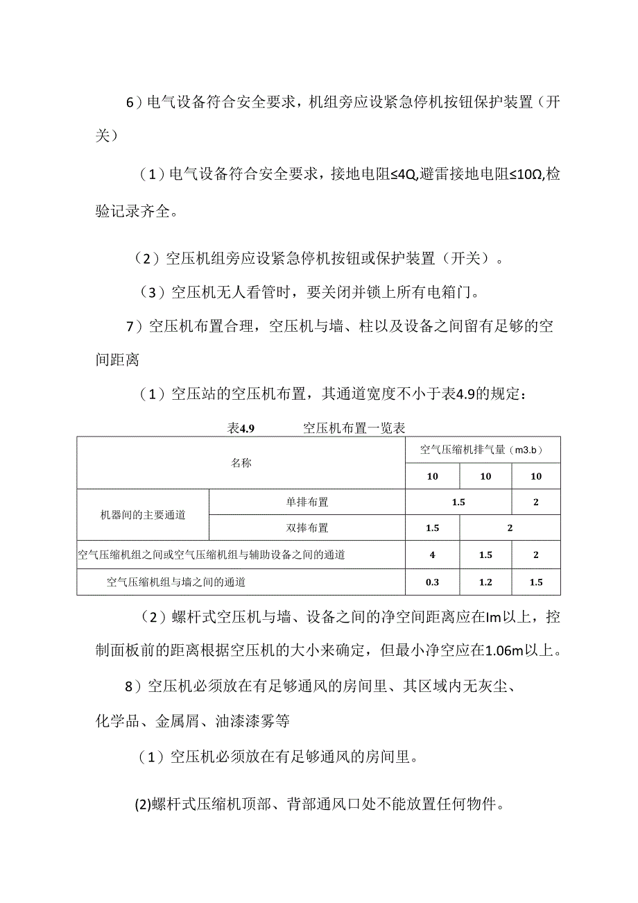 空压机对策措施模板.docx_第3页