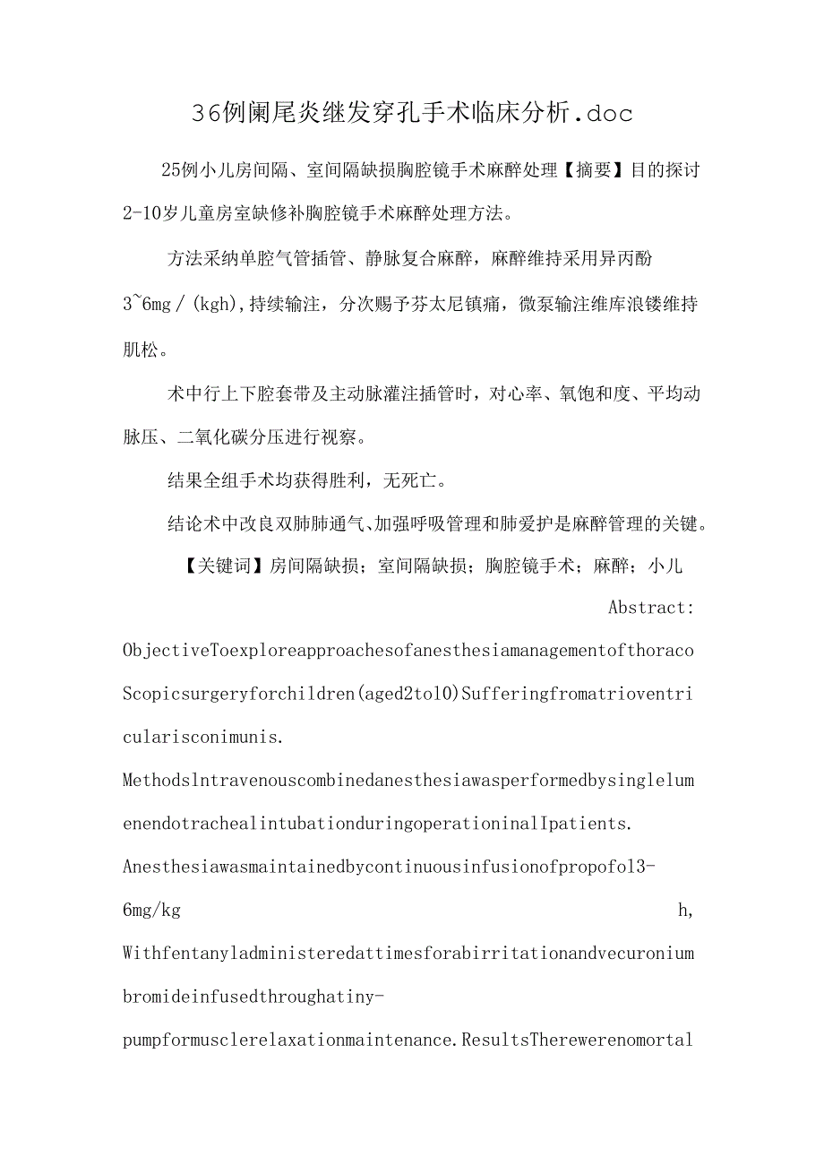 36例阑尾炎继发穿孔手术临床分析.docx_第1页