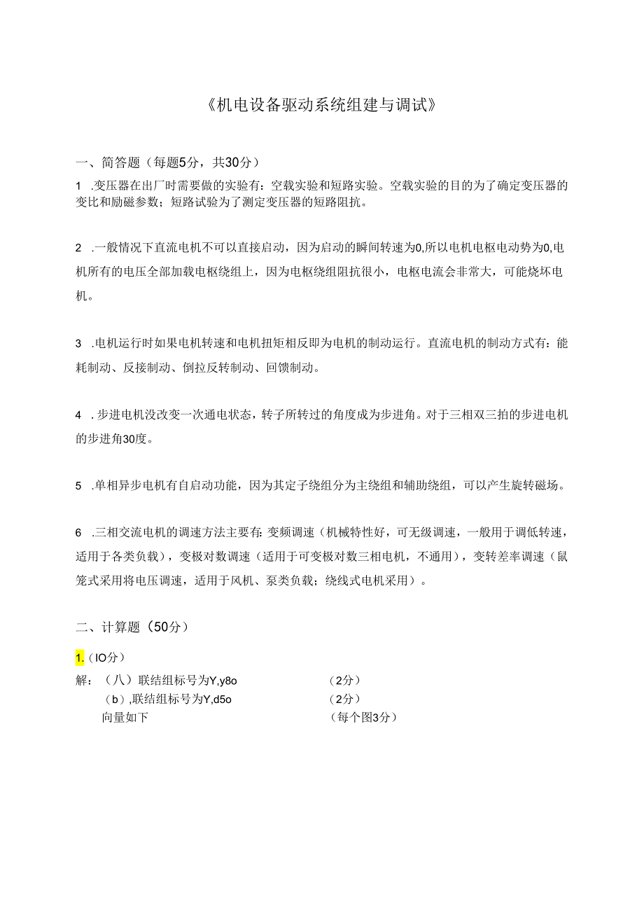 电机与电气控制技术试卷3答案.docx_第1页