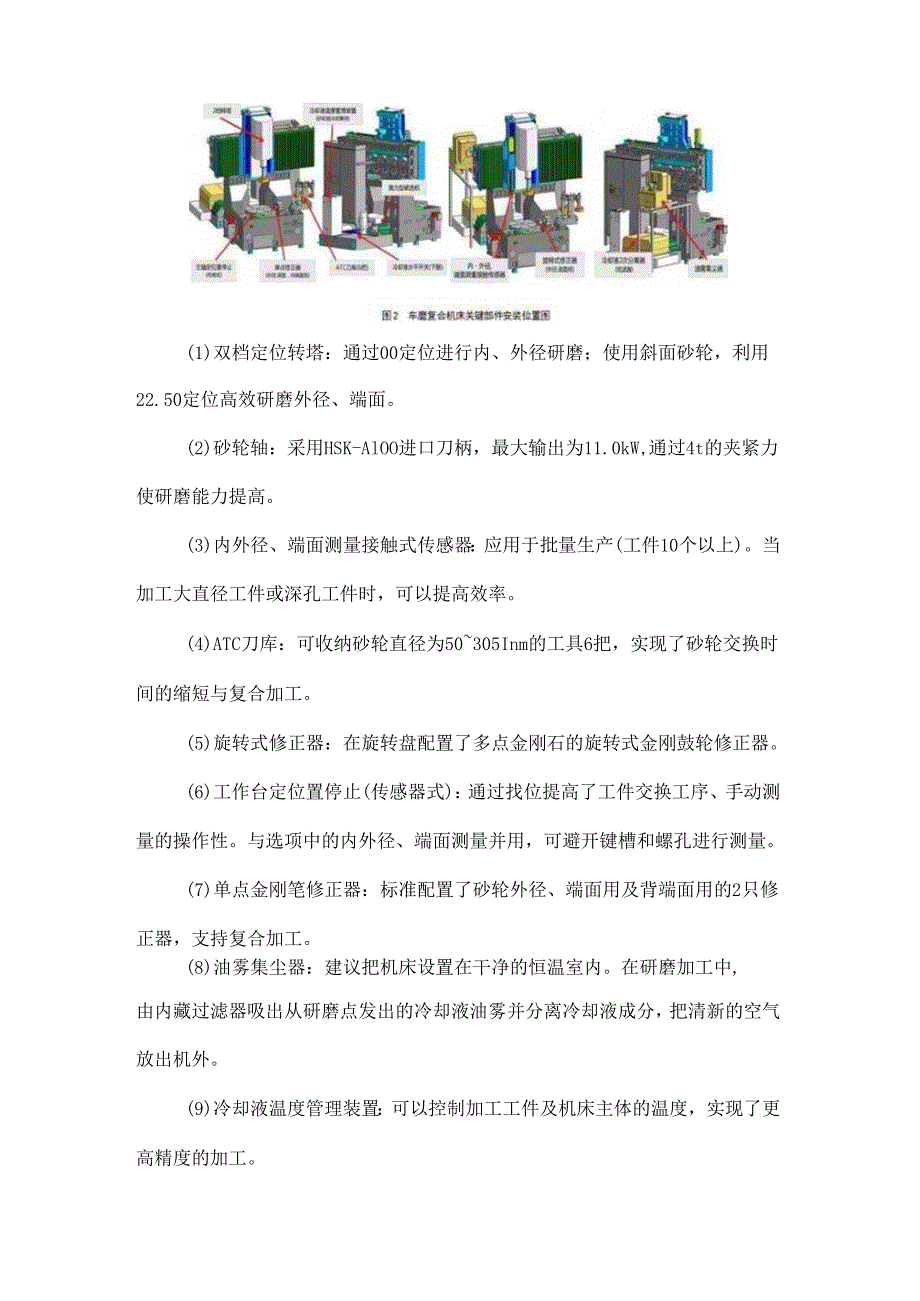 车磨复合机床整机设计技术分析.docx_第3页