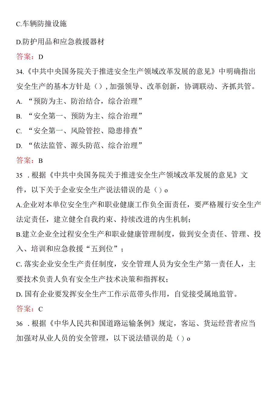 2024年道路运输安全员考试题库及答案.docx_第2页