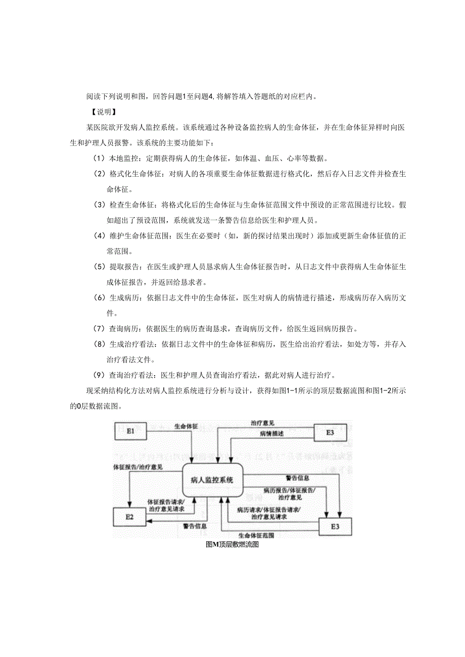 2_数据流(结构化分析)_下午试题.docx_第3页