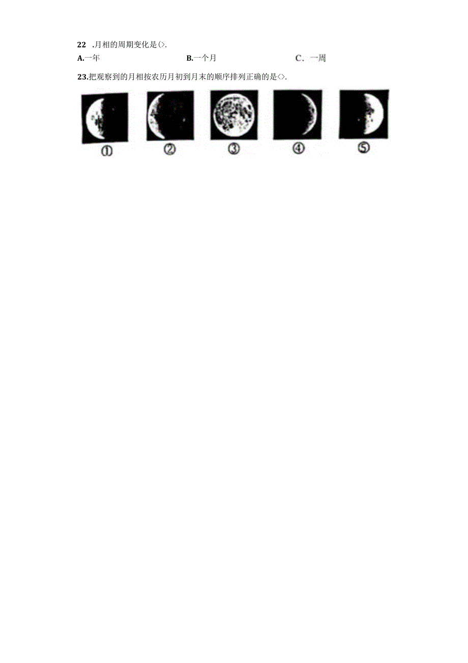 教科版科学三年级下册第三单元《太阳、地球和月球》分层训练（B卷提升篇）.docx_第2页