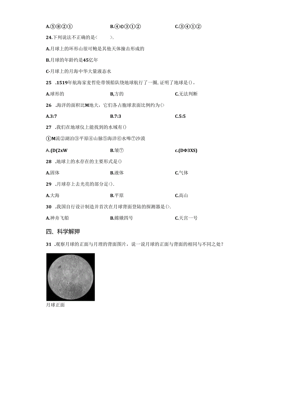 教科版科学三年级下册第三单元《太阳、地球和月球》分层训练（B卷提升篇）.docx_第3页