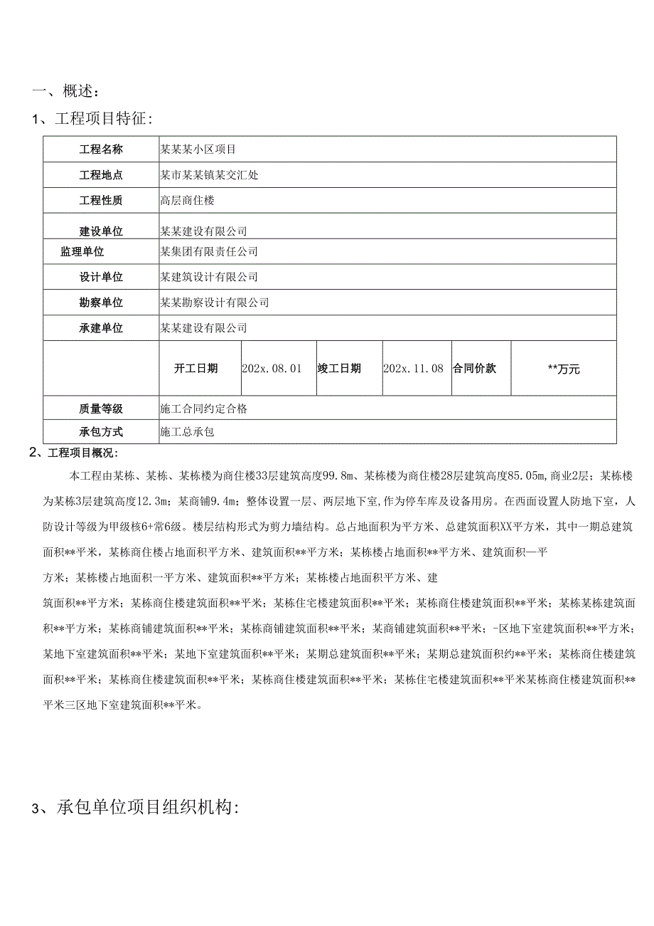 工程项目监理月报-最新模板.docx_第2页