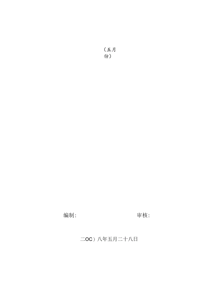 [监理资料]监理月报(8).docx_第1页