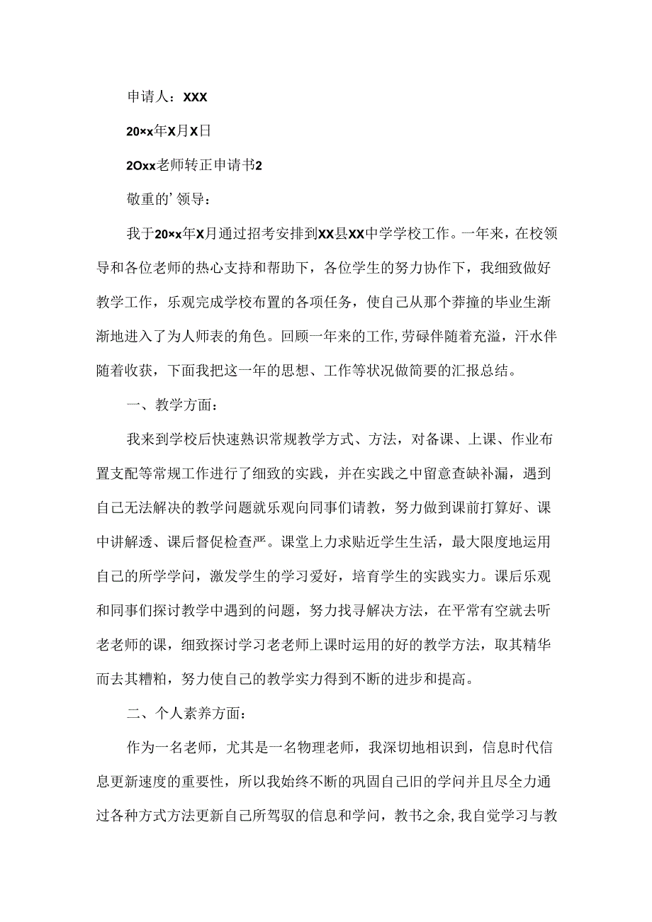 20xx教师转正申请书.docx_第3页