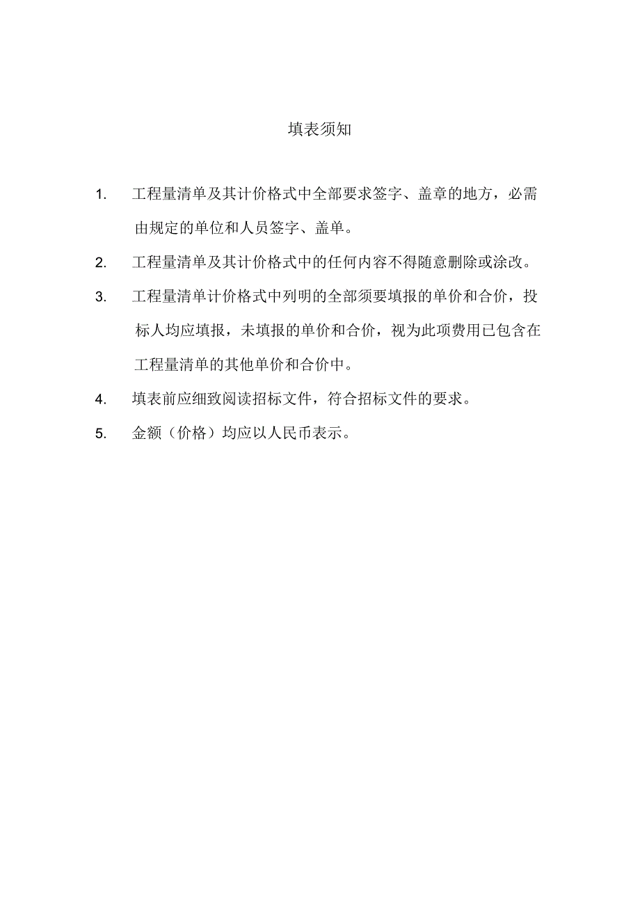 2、钢结构厂房工程量清单分项实例(可做模板).docx_第2页