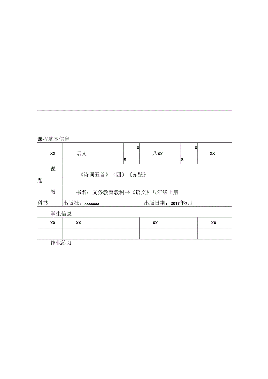 雁门太守行-随堂练习.docx_第3页