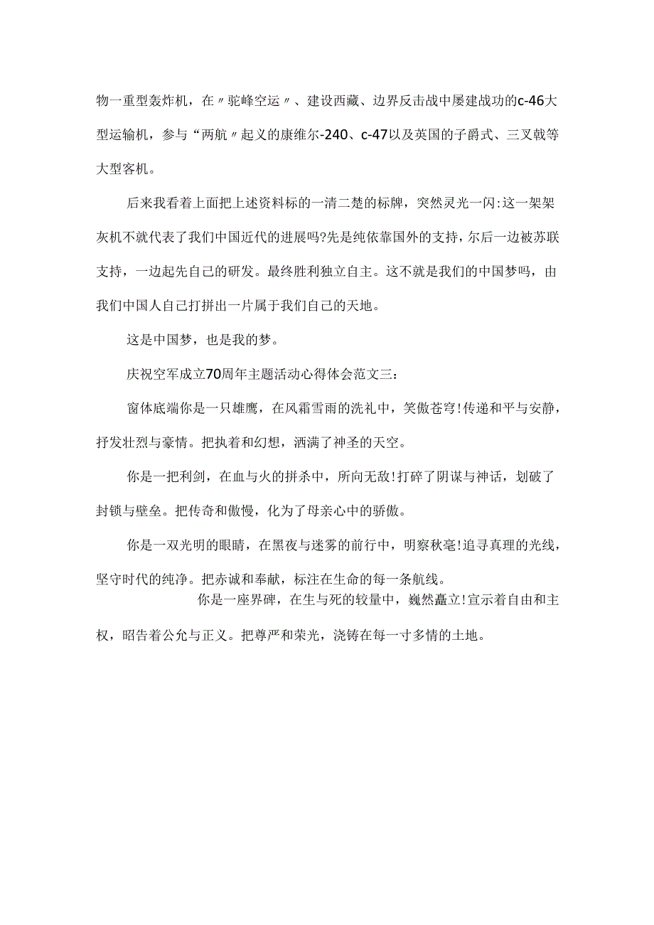 20xx庆祝空军成立70周年主题活动心得体会精选3篇.docx_第3页