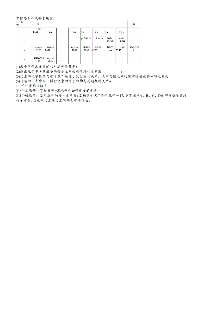 人教版九年级第3单元元素课后作业（无答案）.docx_第2页