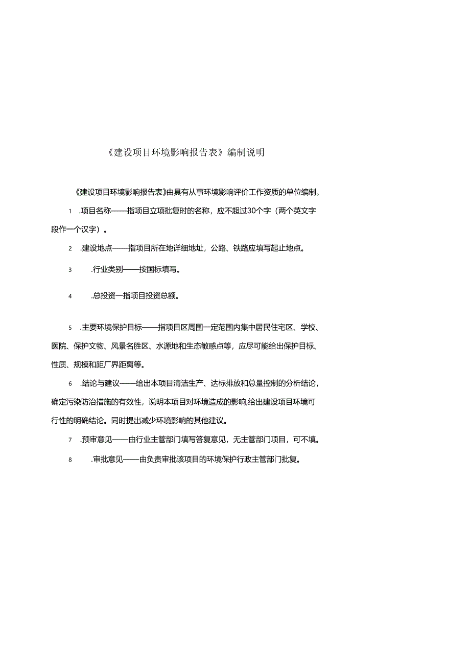 辛集市晨平再生资源回收有限公司建设年产2000吨饲料用蛋白粉项目环评报告.docx_第2页