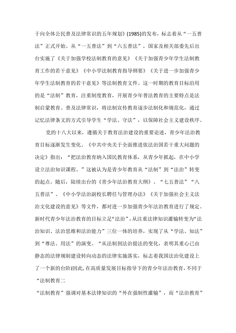 青少年法治教育高质量发展的基本特征、现实困境与优化进路.docx_第2页