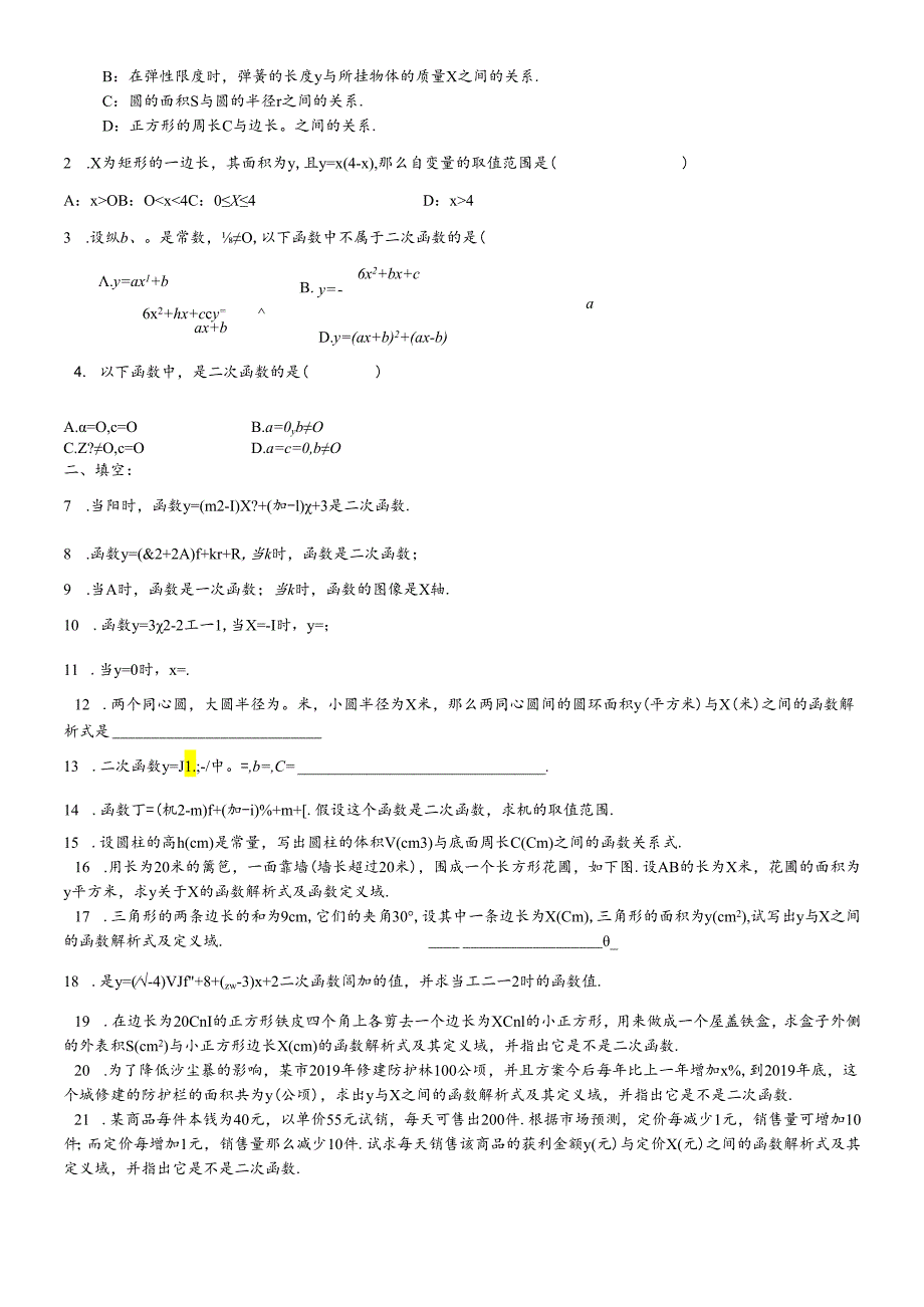 人教版九年级上第22章二次函数尖子生培优导学案(无答案）.docx_第2页