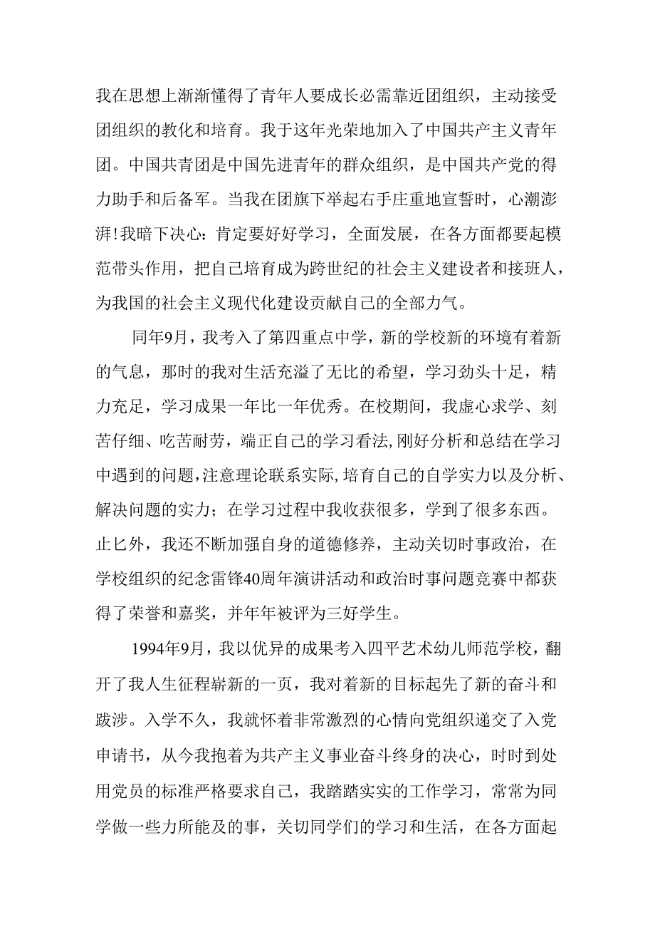 3000字的个人入党自传范文.docx_第2页